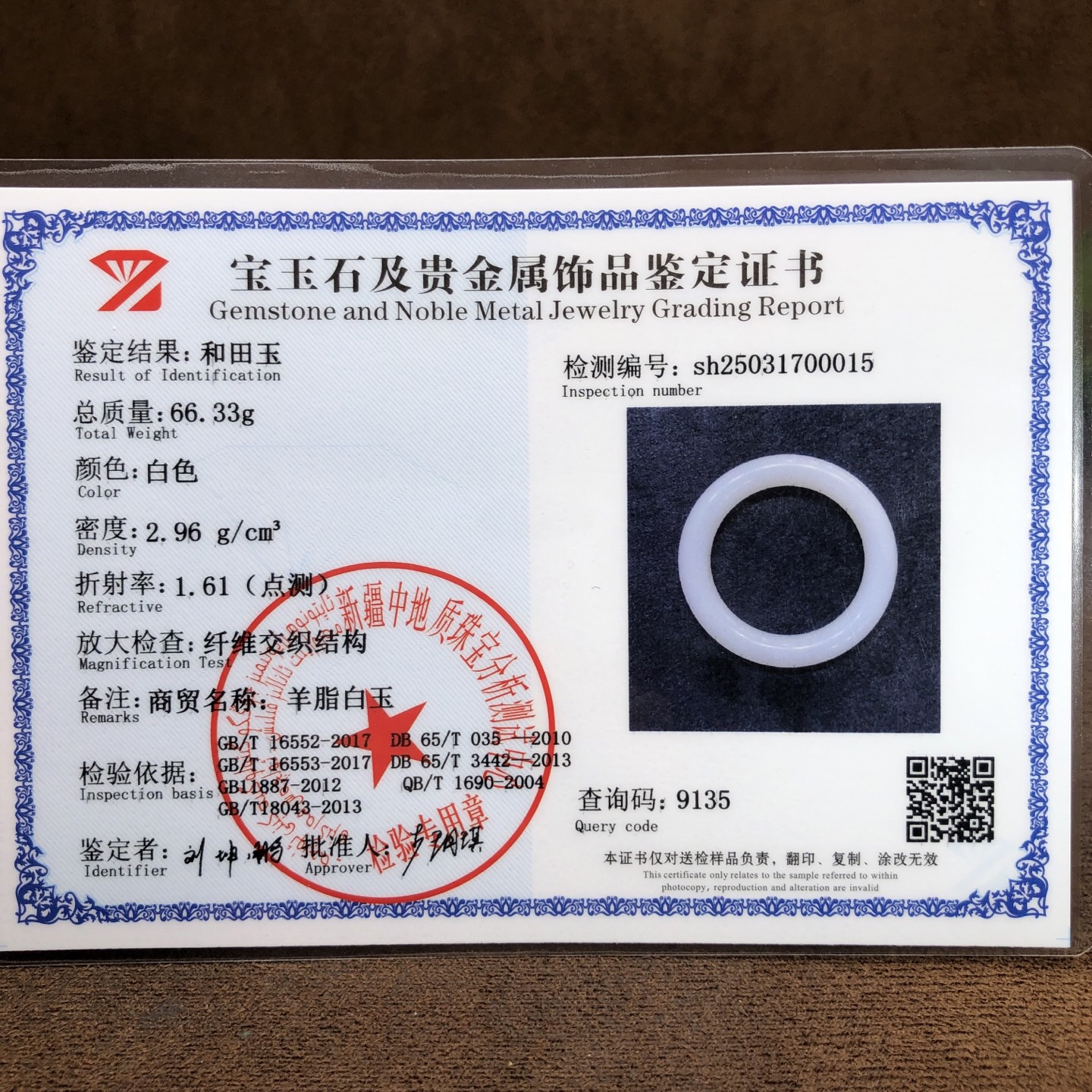 和田玉手镯 5